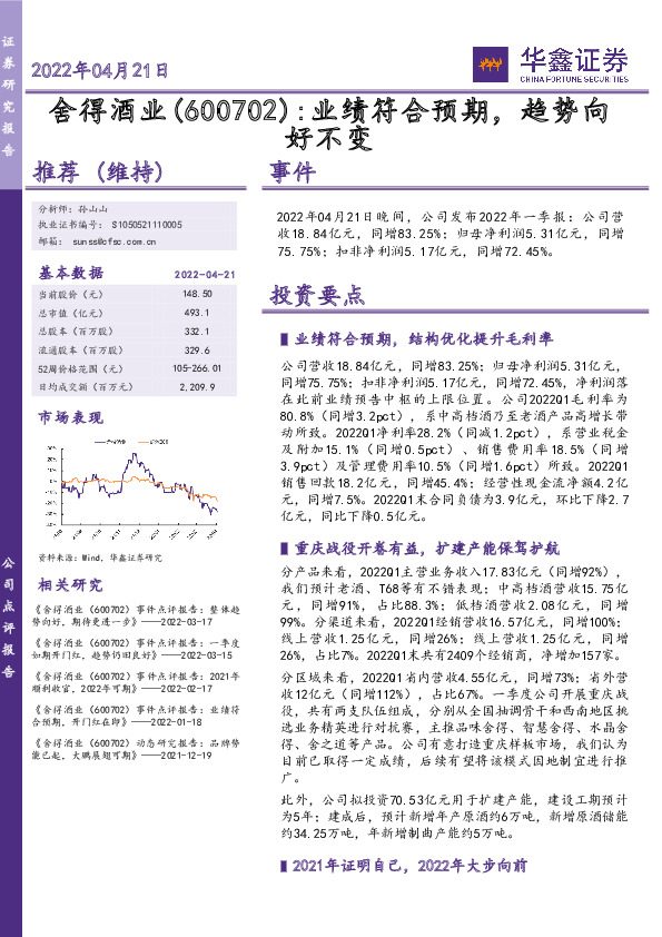 业绩符合预期，趋势向好不变