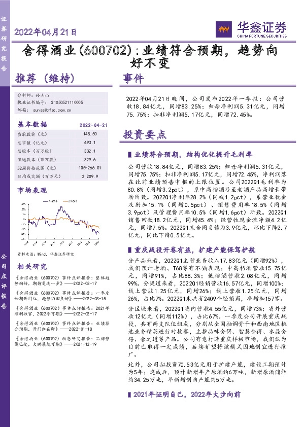 业绩符合预期，趋势向好不变