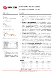 公司简评报告：收入符合预期，海外市场表现亮眼