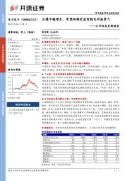 公司信息更新报告：业绩平稳增长，有望持续受益智能电网高景气