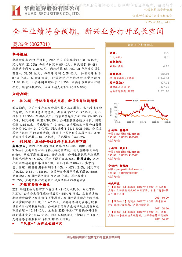 全年业绩符合预期，新兴业务打开成长空间