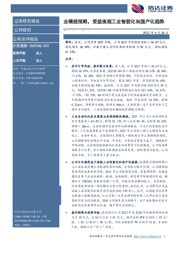 业绩超预期，受益流程工业智能化和国产化趋势