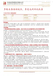 多轮业务驱动成长,季度毛利环比改善