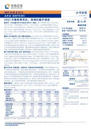 22Q1业绩短期承压，高端化稳步推进