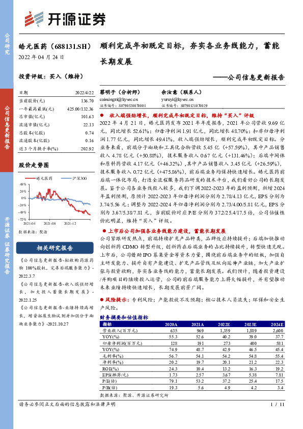 公司信息更新报告：顺利完成年初既定目标，夯实各业务线能力，蓄能长期发展