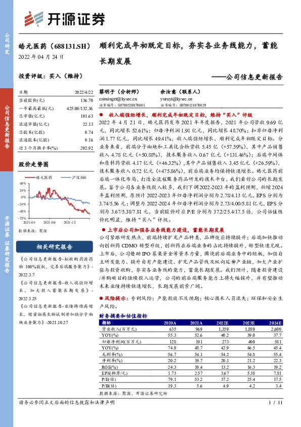 公司信息更新报告：顺利完成年初既定目标，夯实各业务线能力，蓄能长期发展