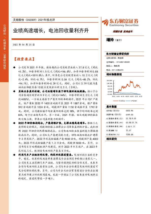 2021年报点评：业绩高速增长，电池回收量利齐升
