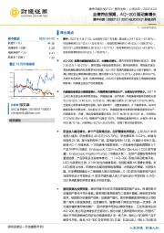 2021A&2022Q1财报点评:业绩符合预期,AQ-200驱动高增长
