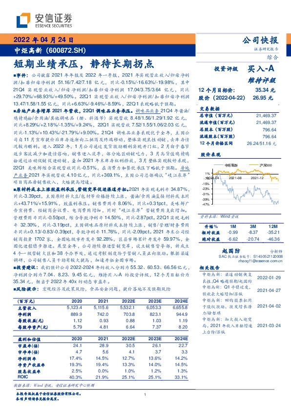 短期业绩承压，静待长期拐点