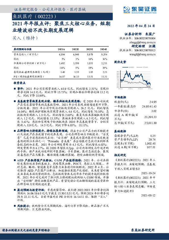 2021年年报点评：聚焦三大核心业务，短期业绩波动不改长期发展逻辑