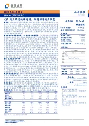 Q1线上渠道延续高增，期待经营逐步恢复