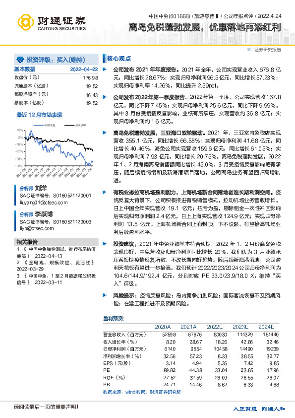 离岛免税蓬勃发展，优惠落地再添红利