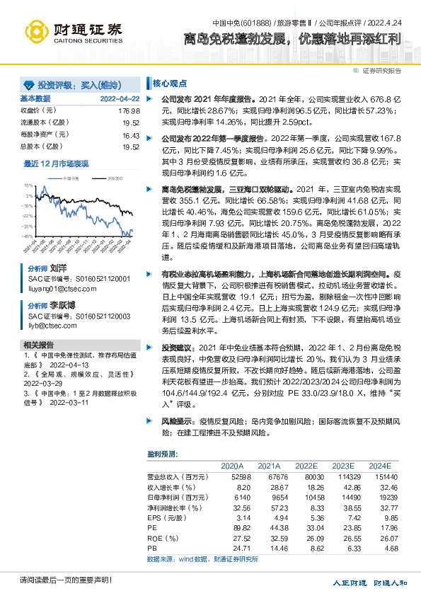 离岛免税蓬勃发展，优惠落地再添红利
