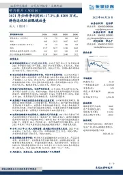 2021年归母净利同比+17.3%至8209万元,静待近视防控眼镜放量