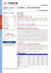 公司信息更新报告：收入稳健增长，长期受益智能制造浪潮