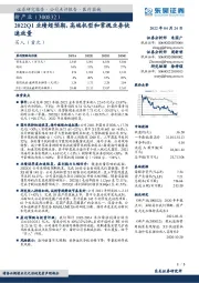 2022Q1业绩超预期,高端机型和常规业务快速放量