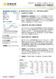 黄河旋风2021年报点评：超硬材料主业收入同比+39%，加码产能助力业绩提升