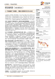 21年高基数下高增长，精细化管理夯实龙头地位