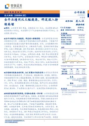 全年业绩同比大幅提高，研发投入持续高增