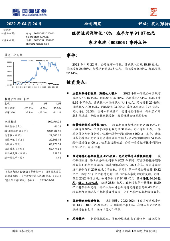 事件点评：经营性利润增长18%，在手订单91.87亿元
