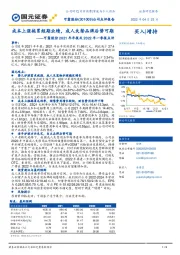 可靠股份2021年年报及2022年一季报点评：成本上涨拖累短期业绩，成人失禁品牌后势可期