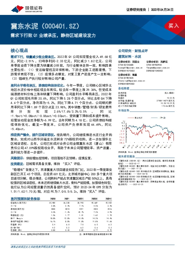 需求下行致Q1业绩承压，静待区域建设发力