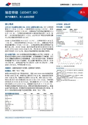 资产质量提升，进入加速发展期