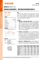 金刚线出货快速增长,强化低成本和细线化竞争力