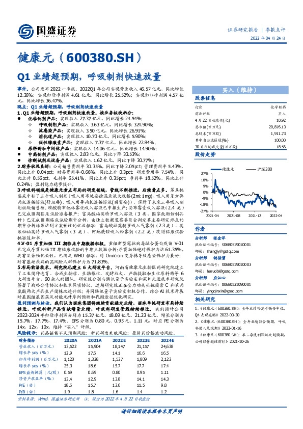 Q1业绩超预期，呼吸制剂快速放量