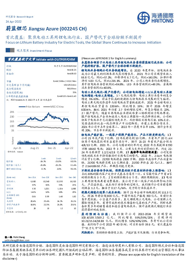 首次覆盖：聚焦电动工具用锂电池行业，国产替代下全球份额不断提升