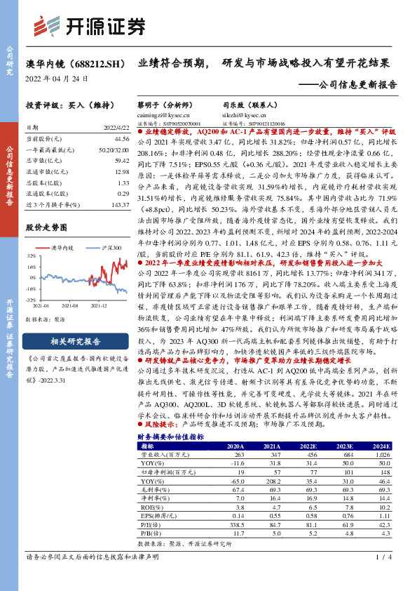 公司信息更新报告：业绩符合预期，研发与市场战略投入有望开花结果