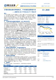 盈趣科技2021年年报&2022年一季报点评:多重因素致使利润端承压,中长期发展势能不改