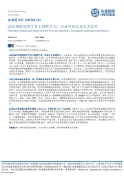 拟回购股份用于员工持股计划,与地平线达成定点合作