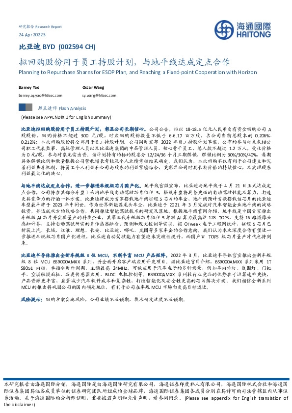 拟回购股份用于员工持股计划,与地平线达成定点合作