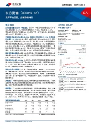 发挥平台优势，业绩稳健增长