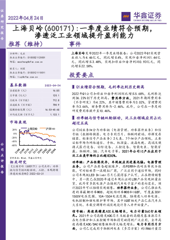 一季度业绩符合预期，渗透泛工业领域提升盈利能力