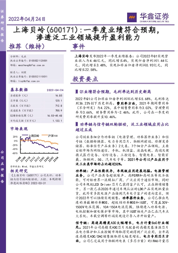 一季度业绩符合预期，渗透泛工业领域提升盈利能力