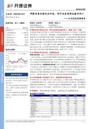 公司信息更新报告:饲料业务加速内生外延,种子业务迎种业振兴风口