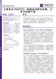 短期波动影响业绩,大单品放量可期