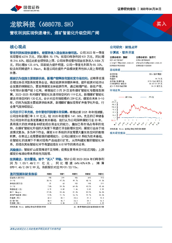 营收利润实现快速增长，煤矿智能化升级空间广阔