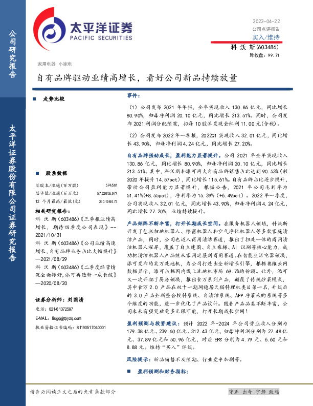 自有品牌驱动业绩高增长，看好公司新品持续放量