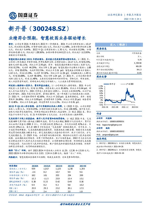 业绩符合预期，智慧校园业务驱动增长