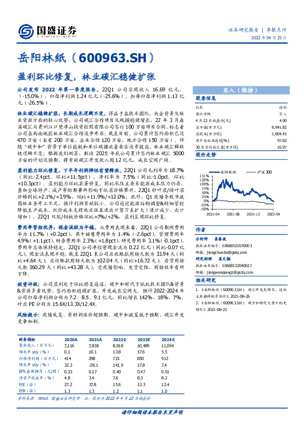 盈利环比修复，林业碳汇稳健扩张