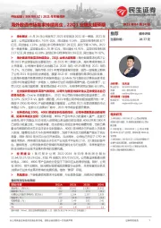 2021年年报点评:海外数通市场需求持续高企,22Q1业绩大超预期