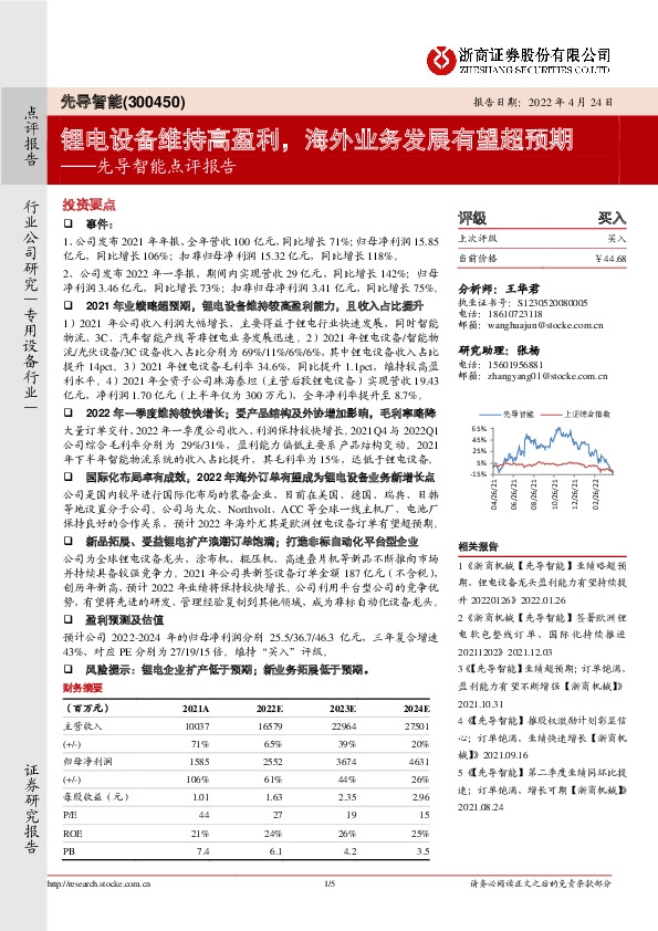 先导智能点评报告：锂电设备维持高盈利，海外业务发展有望超预期