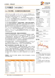 22q1符合预期，光伏建筑项目拓展卓有成效