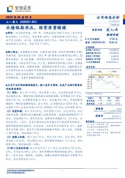 业绩短期承压,经营质量稳健