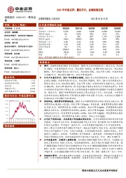 2021年年报点评:量价齐升,业绩持续兑现