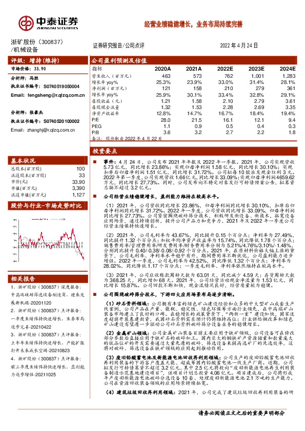 经营业绩稳健增长，业务布局持续完善