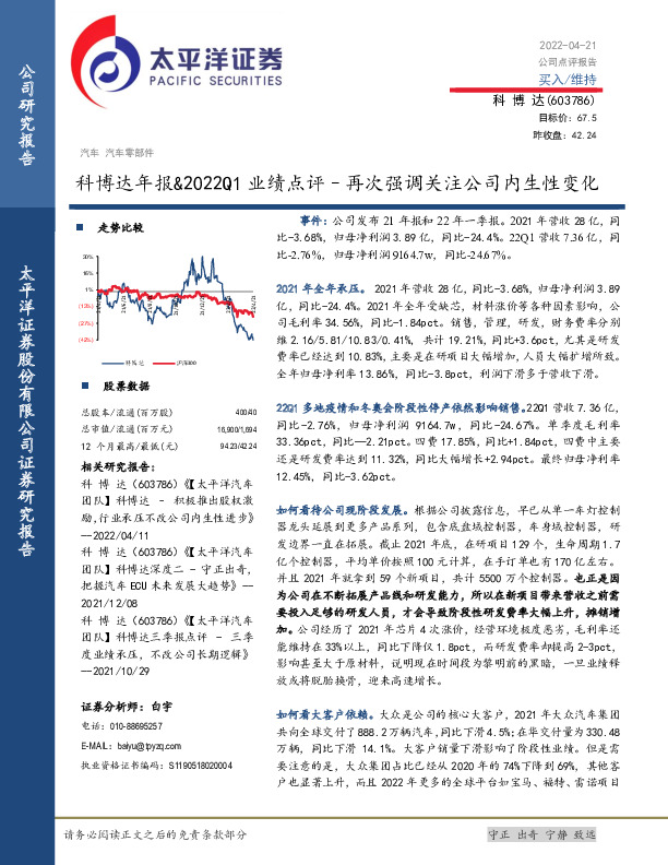 科博达年报&2022Q1业绩点评：再次强调关注公司内生性变化